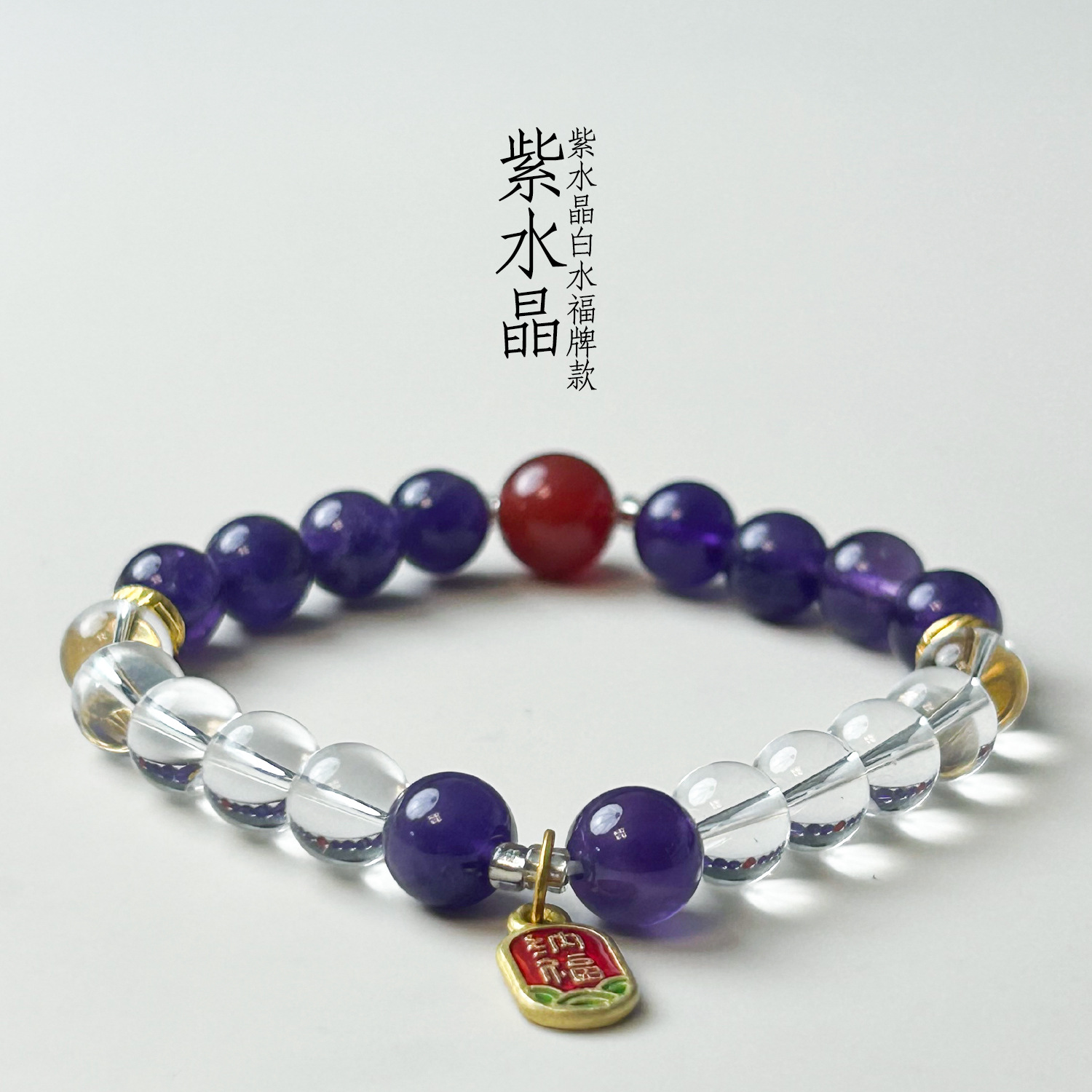 자수정 백수 축복 카드 (8mm)