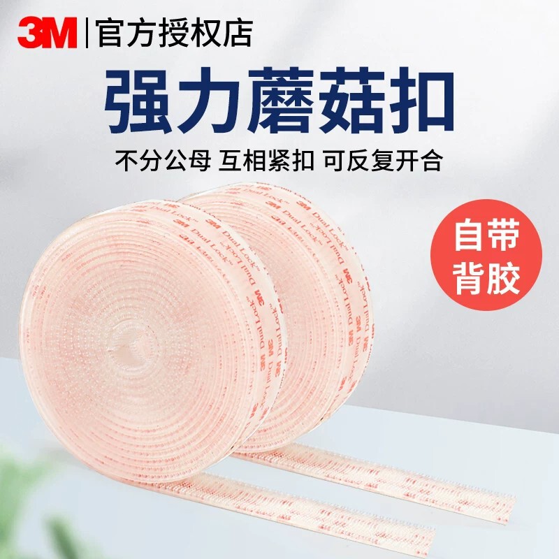 3Msj3560 Mushroom-Shaped Hook and Loop Fastener Transparent Strong Adhesive Traceless Backing Mushroom Head 3m Magic Hook and Loop Fastener