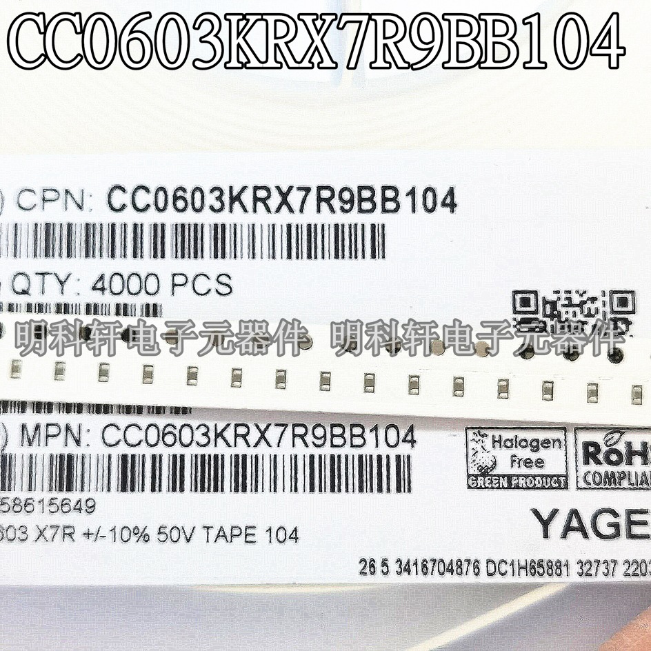 100nF(104) ±10% 50V X7R CC0603KRX7R9BB104 原装0603贴片电容