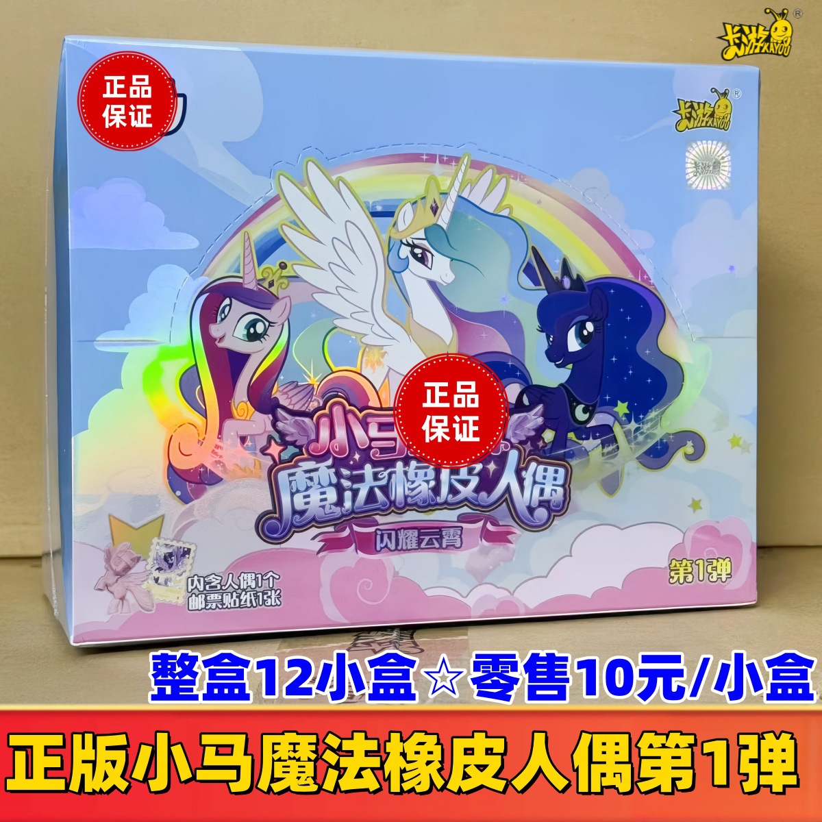 마이 리틀 포니 매직 고무 인형 1의 새로운 버전(숨겨진 버전이 출시되어야 함)☆전체 상자에 12개의 작은 상자가 있습니다.☆소매가 10위안/작은 상자