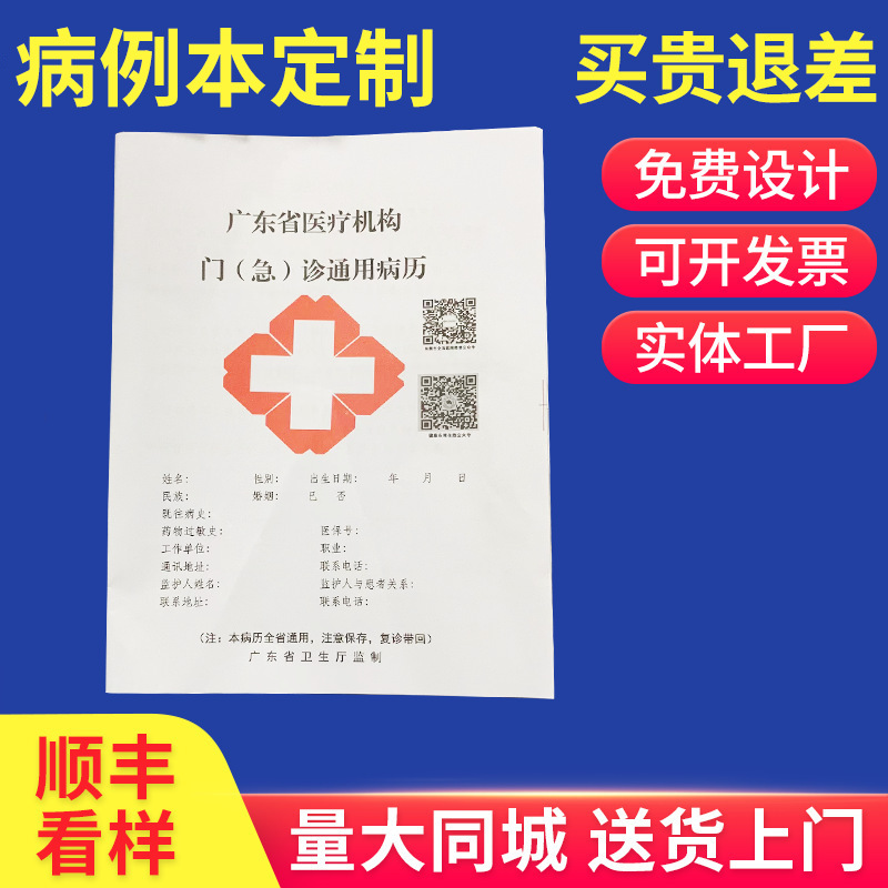 广东省医院医疗机构门急诊病历本 门诊诊所医院档案本口腔病例本