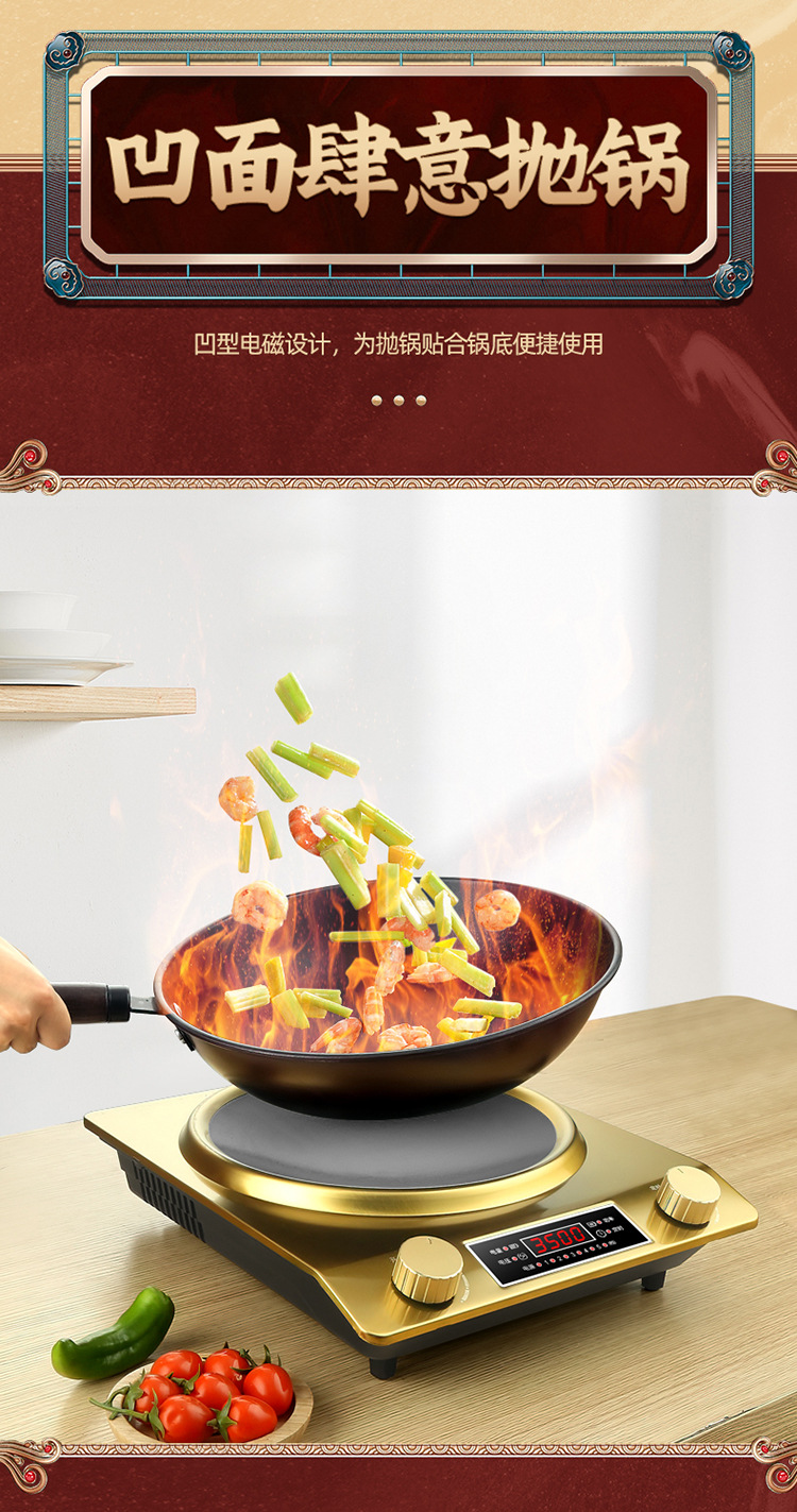 凹面电磁炉详情页(石磊)_04