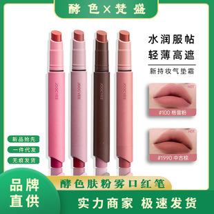 [Breaking New Product] Joocye Fermented Powder Mist Lipstick Pen Retro Autumn and Winter Matte Matte Velvet Lipstick Lip Glaze