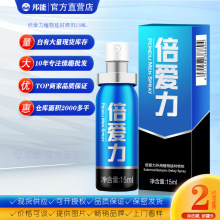 倍爱力男用喷剂15ml 激情神油持久延时男士外用喷雾 成人情趣用品