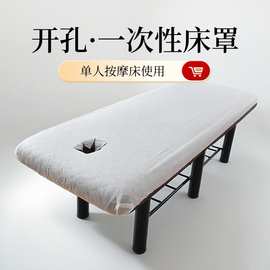 一次性床罩床单防尘带洞四角带皮筋固定床笠隔尿垫按摩床加厚