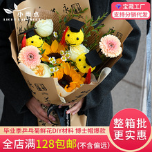 毕业季乒乓菊鲜花花束包装diy装饰花店花艺资材材料包装纸批发
