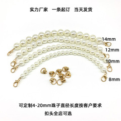 Pearl bag strap chain bag shoulder strap accessories diagonal bead chain beaded mobile phone case hand chain Hanfu bag pearl chain