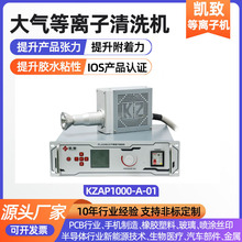 厂家供应大气等离子清洗机表面等离子清洗提升附着力电晕处理机