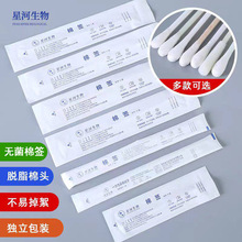 星河生物医用一次性棉签独立包装微生物样本采样咽拭子取样清洁