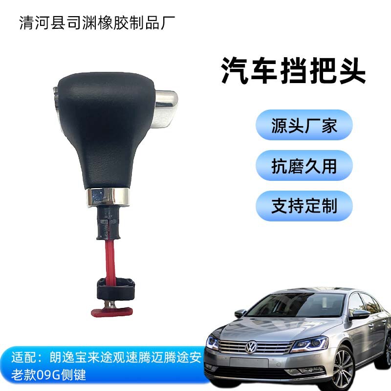 Car Gear Shift Handle for Lavida, Bora, Tiguan, Sagitar, Magotan, Touran, Old Model 09g Side Button Automatic Gear Shift Knob