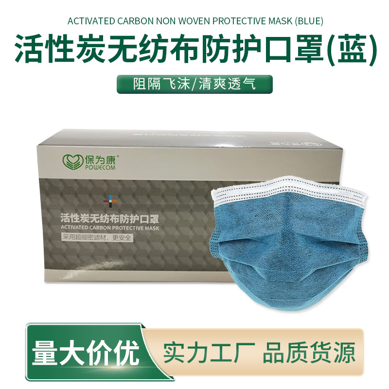 保为康F63一次性加厚活性炭无纺布口罩四层防尘透气防工业粉尘