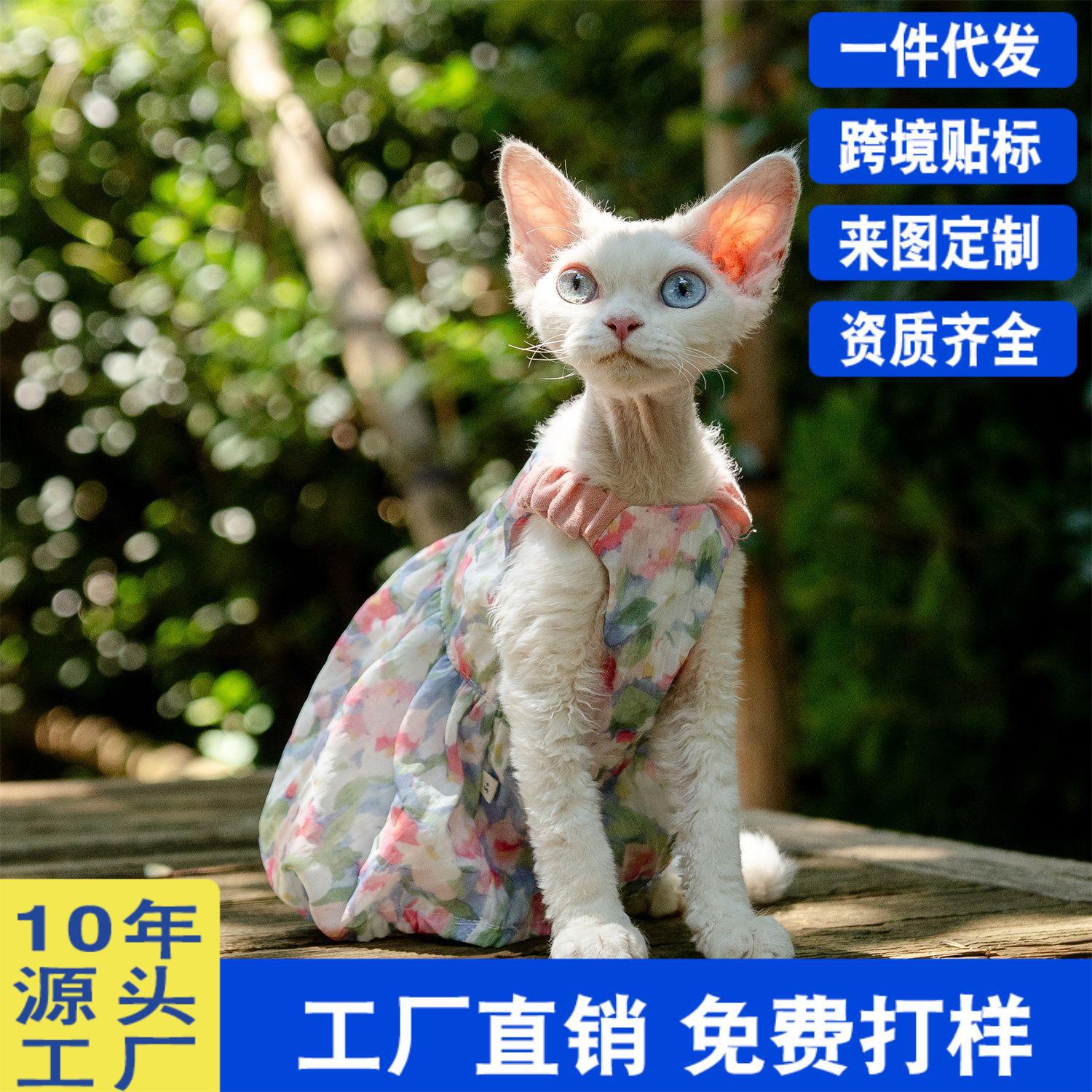花柄カボチャスカート新鮮でかわいいプリンセス無毛猫服ドイツ服スフィンクス猫