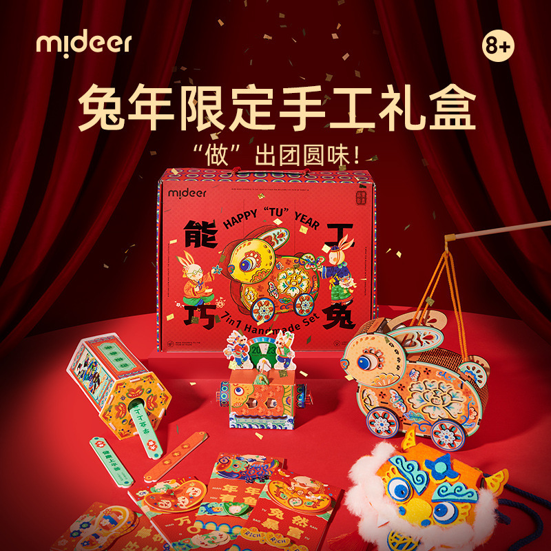 彌鹿新年禮盒萌兔禮盒小孩子生日禮物益智手工玩具聖誕節送人禮品