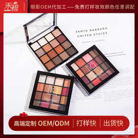 眼影OEM代加工珠光哑光不易脱妆彩妆眼影盘贴牌定制彩妆源头厂家