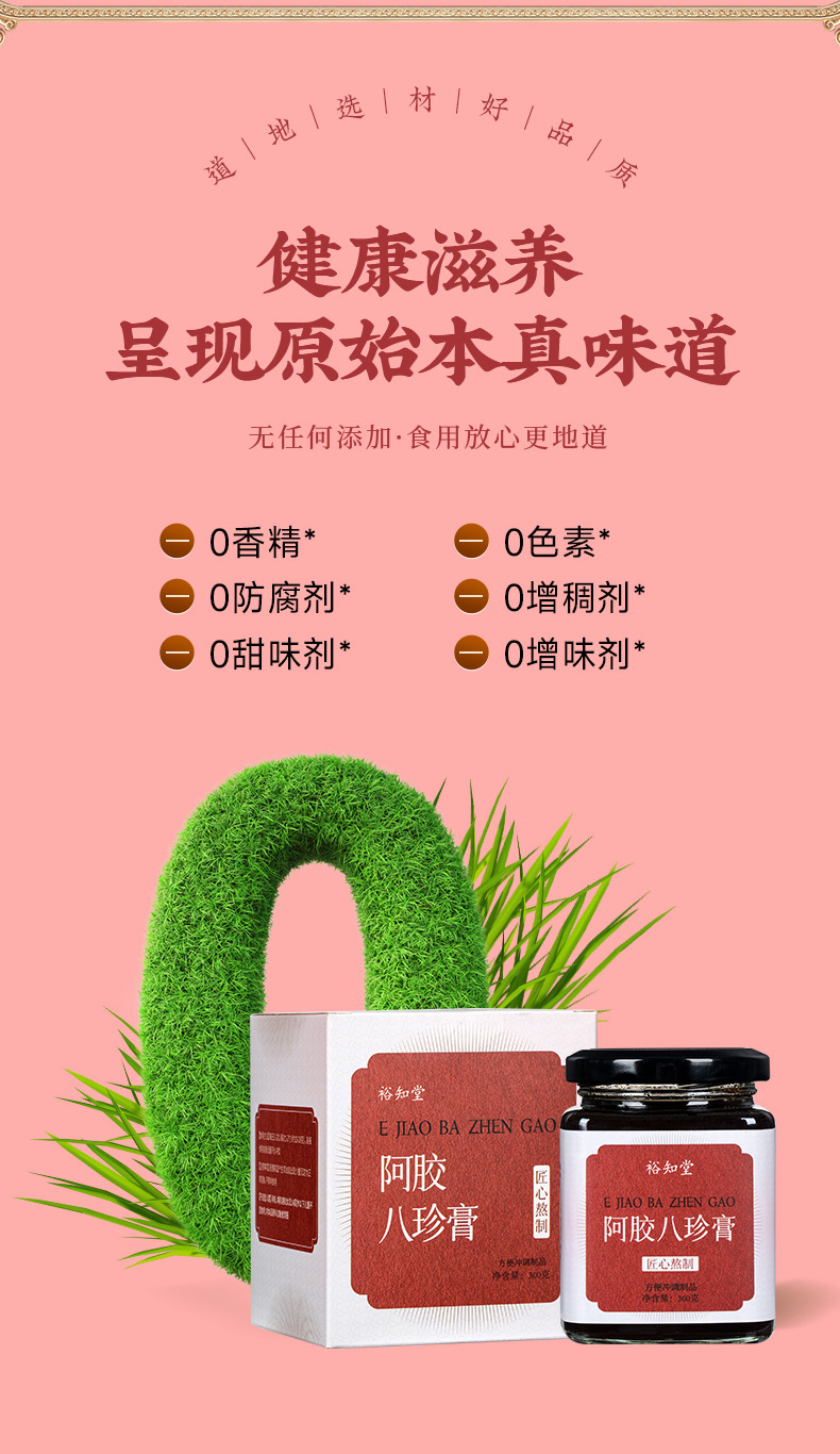 Ejiao Bazhen Paste (阿胶八珍膏) — Herbal Honey Paste with Rose, Mulberry & Goji quality and texture
