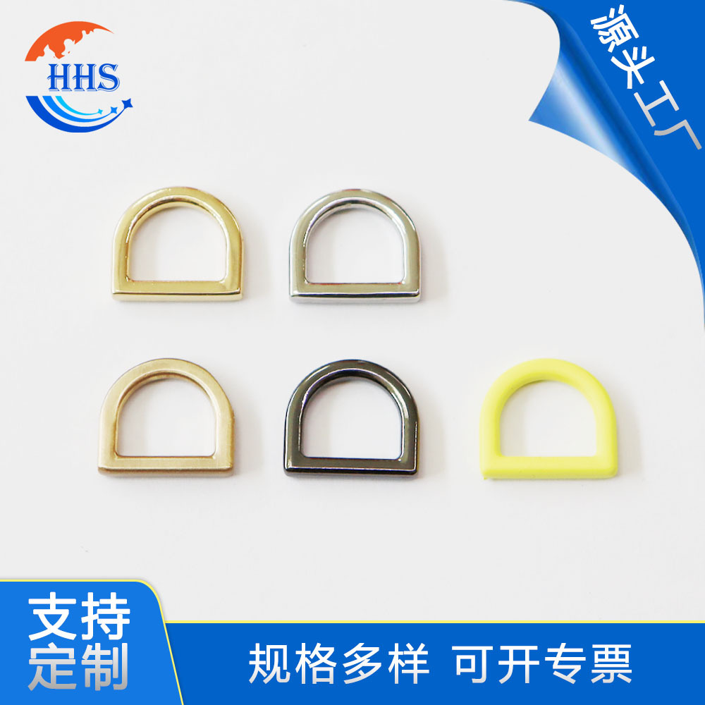 厂家直销D扣 箱包扣具D型环 手袋五金配件D字扣 半圆形扣