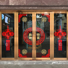 2024新年快乐欢迎光临布置玻璃贴纸中式玻璃门饭店中国风店铺大门