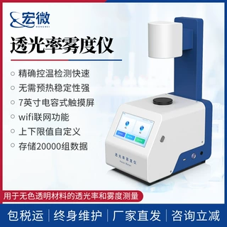 透光率雾度仪无色透明材料塑料薄膜透光率雾度测量仪雾度仪