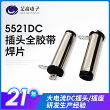 DC5521���^ 90��dc�^5521�����m�������^�����~5521DC�Դ�����^