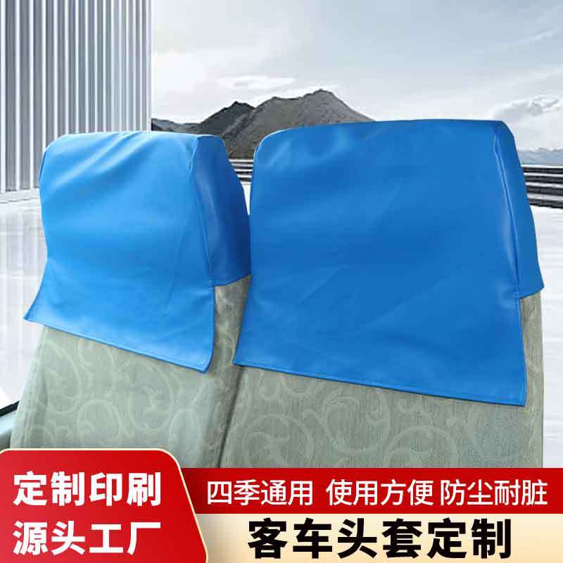 汽车大巴车广告头套印字印logo高铁座椅套商务车客车出租车座套