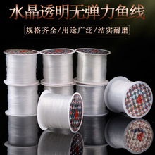 厂家无弹力鱼线小卷手工串珠子DIY编织手串项链首饰品材料配件线