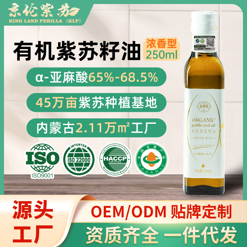 有机浓香型纯紫苏食用油250ml苏子籽亚麻酸油