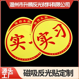反光材料;车身贴;安全生产标识