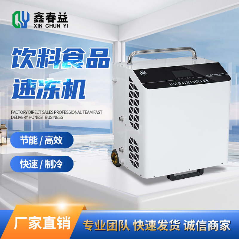 Professional Customized Hotel Beverage Quick-Freezing Machine, Fruit and Vegetable Preservation Kitchen Quick-Freezing Machine, Ice Bath Cold Water Machine, Efficient and Energy-Saving Professional Customized Hotel Beverage Quick-Freezing Machine, Fruit and Vegetable Preservation Kitchen Quick-Freezing Machine, Ice Bath Cold Water Machine, Efficient and Energy-Saving