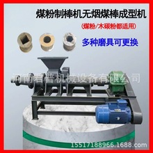 新型木炭制棒机节能环保煤棒机设备烧烤碳成型设备带自动切断机