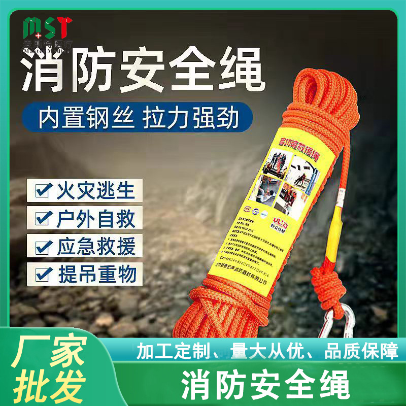 彩色钢丝内芯缓降绳火灾逃生绳消防救援绳户外登山绳户外急救绳索