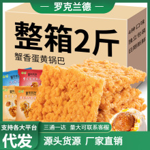 蟹香蟹黄蛋黄肉松香辣糯米锅巴零食小包装休闲小吃散装整箱批发