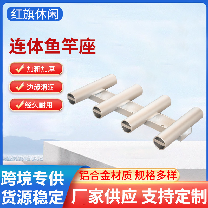 厂家供应批发鱼竿支架铝合金船用鱼竿炮台支架铝制鱼竿钓鱼支架