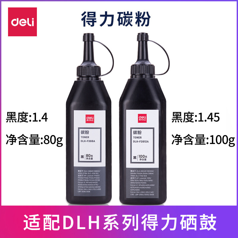 Deli upgrade plus black 80g bottled black toner 100G Laser printer toner cartridge toner wholesale
