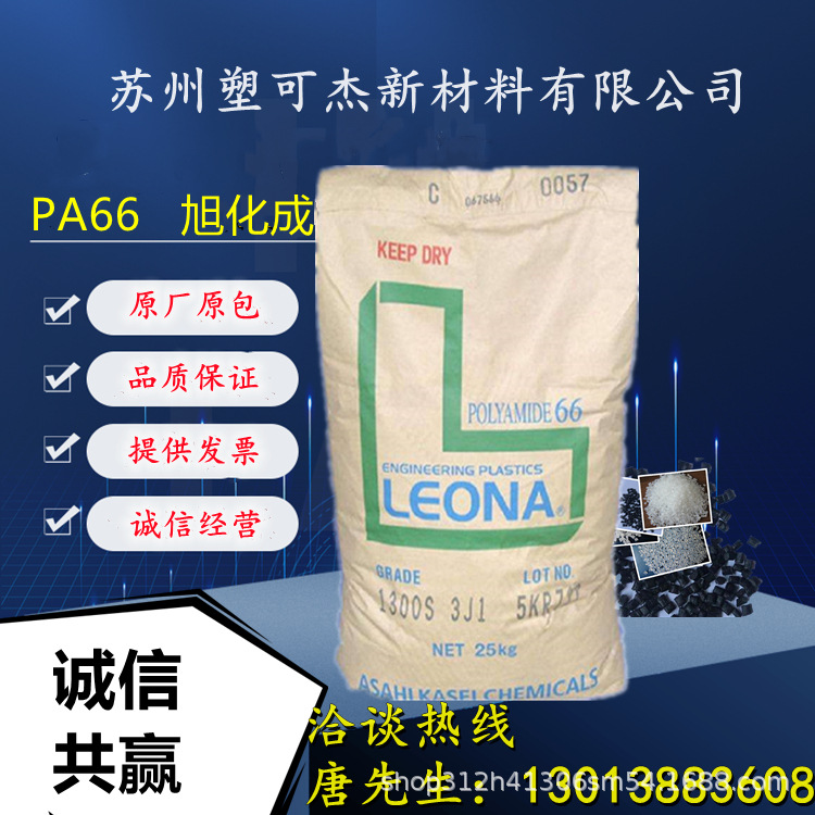 PA66 日本旭化成 1300G BK玻纤33%增强1330G BK 高刚性加纤33尼龙