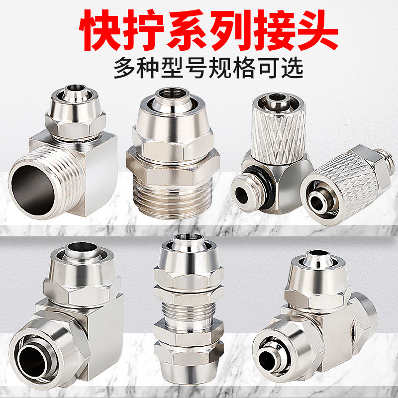 气动铜快拧弯头PM串板PC直通PL直角三通微型气管接头4 6 8 1012mm