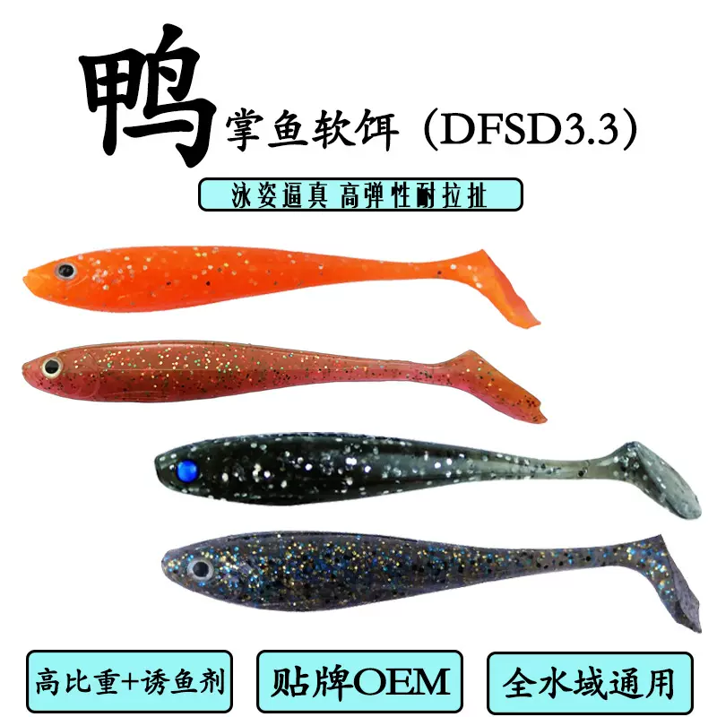 路亚假饵鸭掌T尾鱼饵PVC仿生拟饵海钓野钓路亚渔具厂家OEM批发