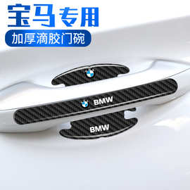 适用宝马门碗贴3系4系6系GT 7系i3ix3X1X3车门保护防刮膜汽车用品
