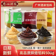 广州酒家利口福低糖红豆沙烘焙馅料纯白莲蓉月饼包子黑芝麻馅家用