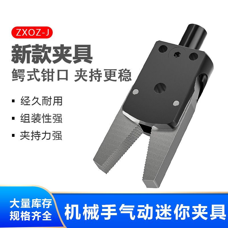 机械手夹具工业气动夹爪ZX02-J 水口夹 汽车零配件抓取专用夹具