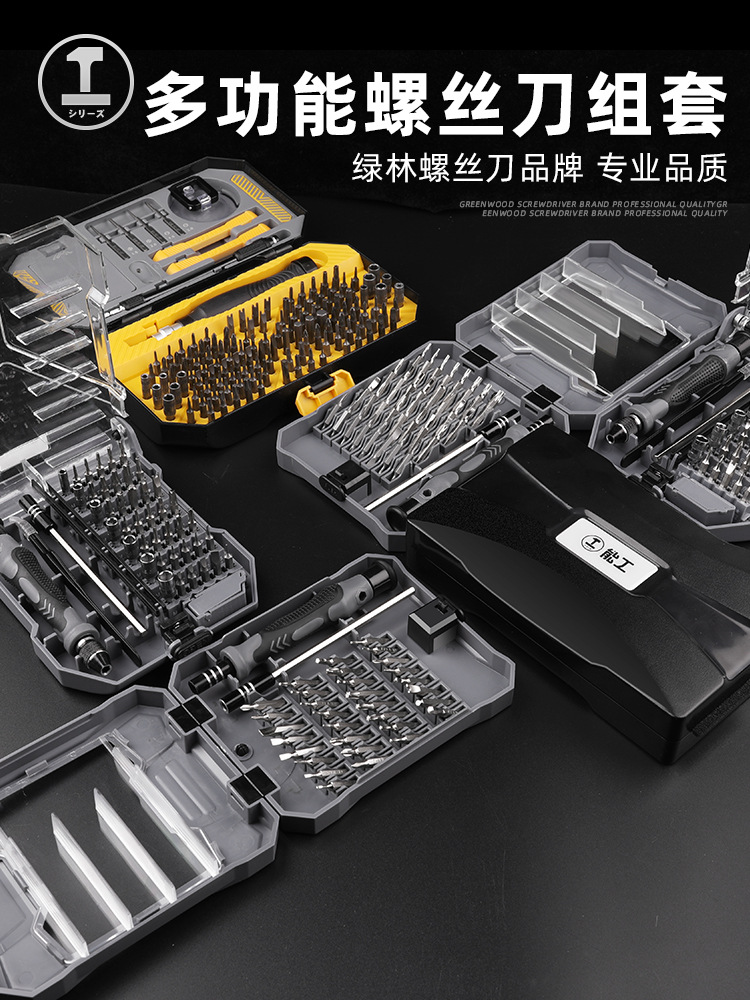 Green Forest Screwdriver Set Household Universal Triangle Plum Blossom Repair Laptop Computer Disassembly Mobile Phone Multi-Function Tool