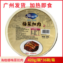 海格娜梅菜扣肉半成品熟食下饭菜酒店饭店商用预制菜加热即食36碗