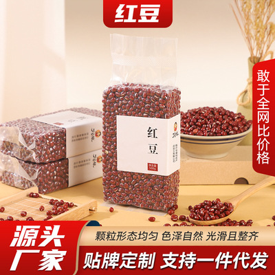 红小豆赤小豆500g真空装出沙红豆软糯红豆沙原料五谷杂粮豆类赤豆|ms