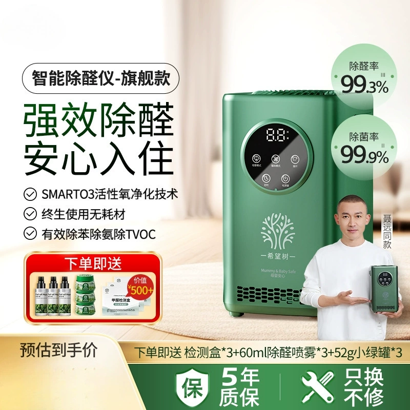 Hope Tree комнатный очиститель воздуха для удаления формальдегида, умный инструмент для удаления формальдегида, новый дом, быстрое удаление формальдегида, бытовая дезодорация домашних животных