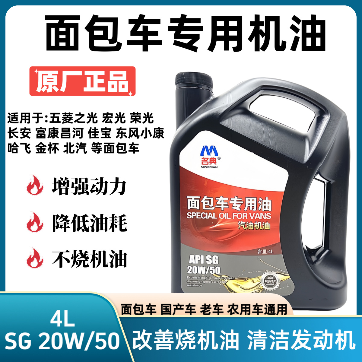 面包车机油20w-50五菱之光荣光东风小康金杯长安北汽哈飞昌河机油