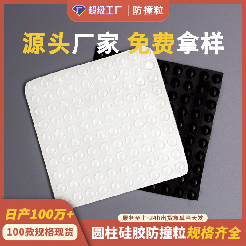半球形透明硅胶防撞粒家具柜门缓冲减震背胶硅胶脚垫半球防撞胶粒