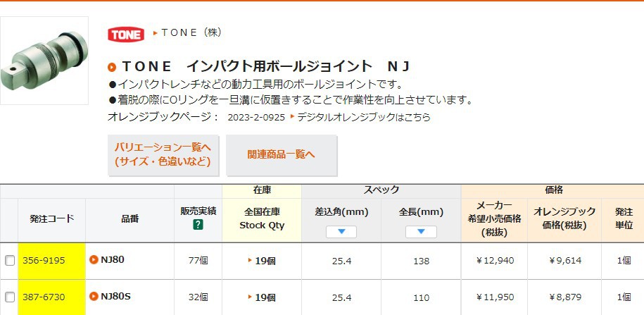 日本TONE前田 NJ80 套筒转接头 公制1寸 手动工具 机修手动扳手
