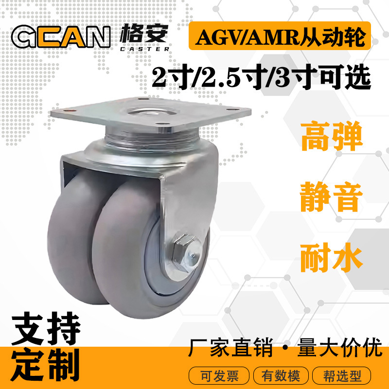 2inch Service Robot Double Row Wheels 2.5inch Agv Driven Wheels 3inch Robotic Artificial Rubber Casters Large Quantity Discount 2inch Service Robot Double Row Wheels 2.5inch Agv Driven Wheels 3inch Robotic Artificial Rubber Casters Large Quantity Discount