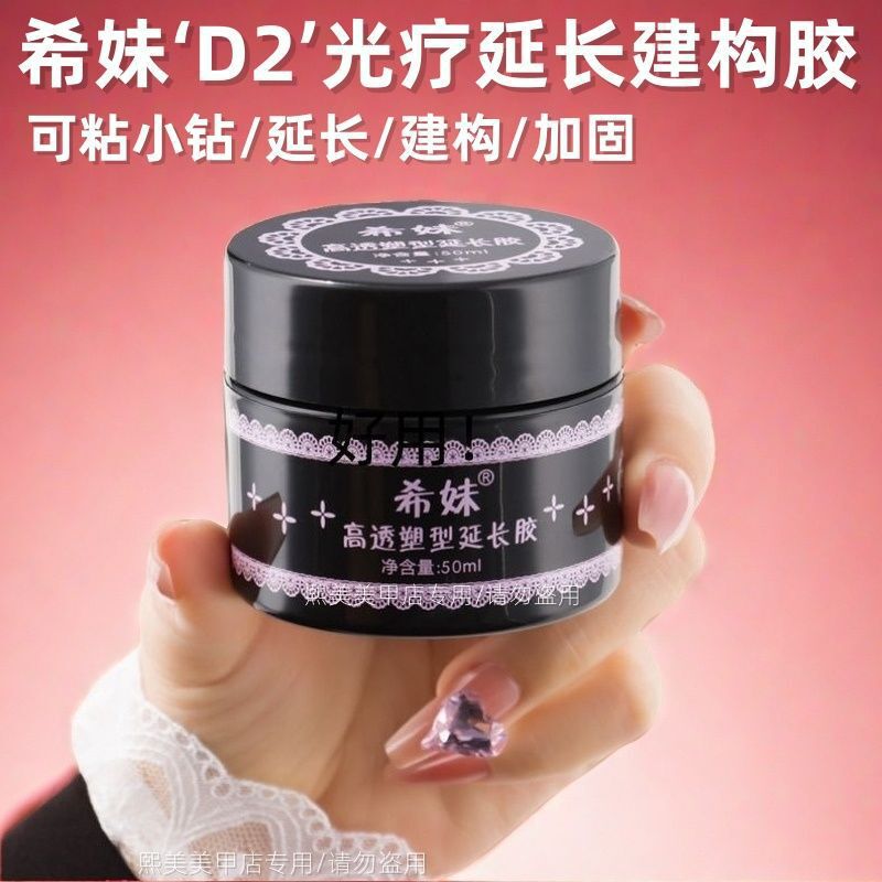 Ximei Manicure Construction Glue High Transparency D2 Phototherapy Nail Long-Lasting Shaping Extension Reinforcement Glue Diamond Nail Salon Special