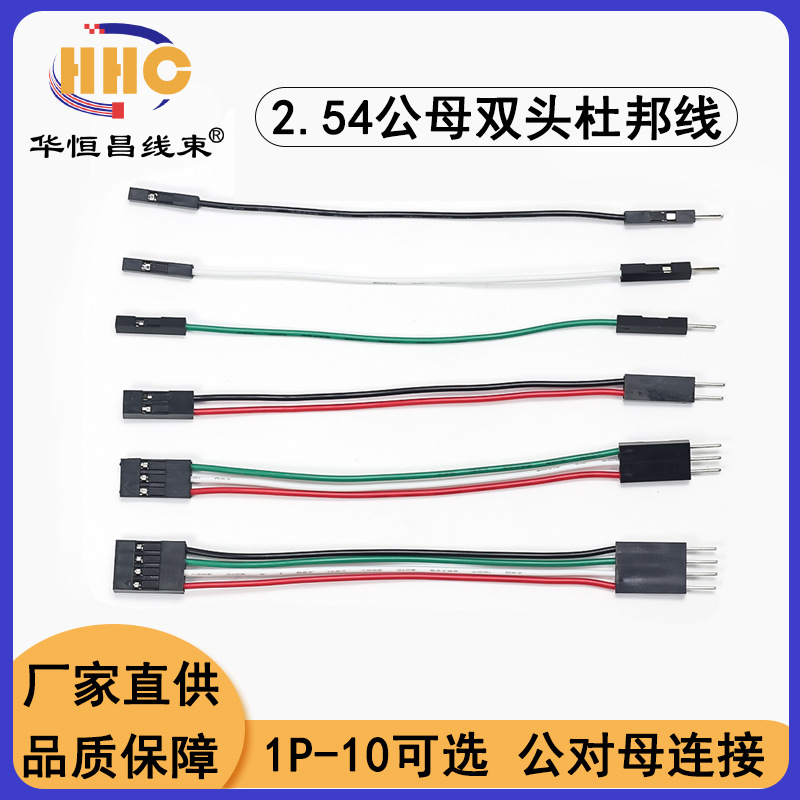 杜邦2.54MM母转公公母线转接线延长线跳线USB2P3P6P7P10P电线