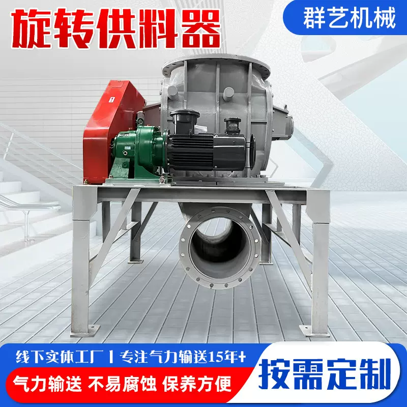 放料阀贯通型旋转供料器卸料器输送设备不锈钢旋转供料器给料器